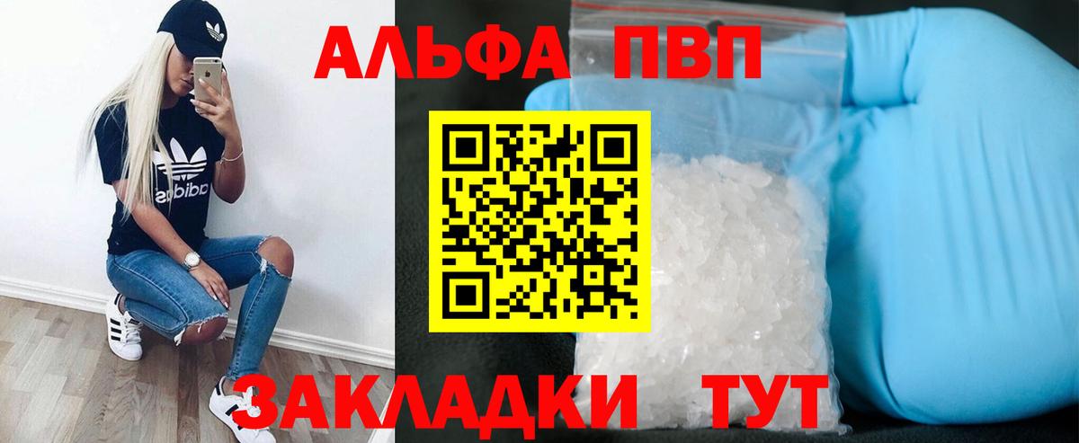 Alpha PVP мука Можайск