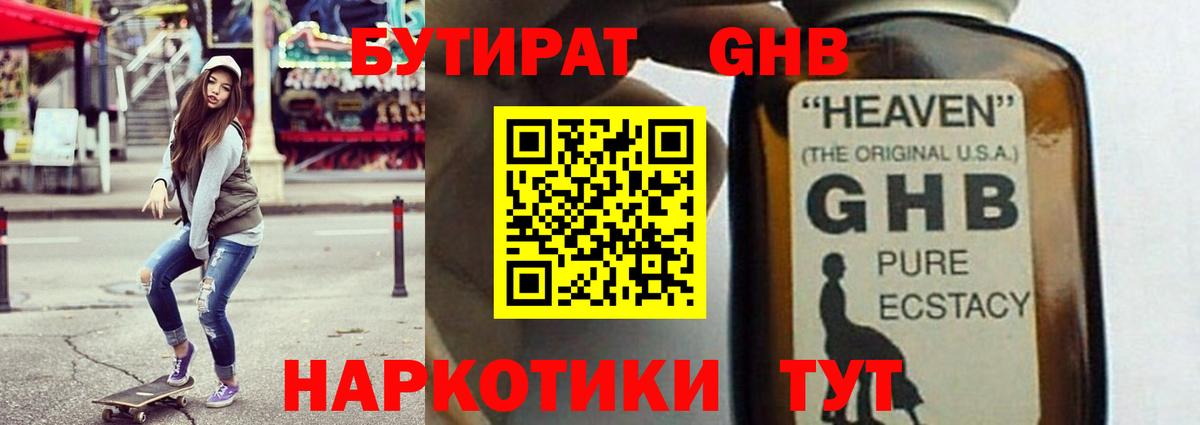 Бутират оксибутират  Бутират  Можайск  Вход с VPN 