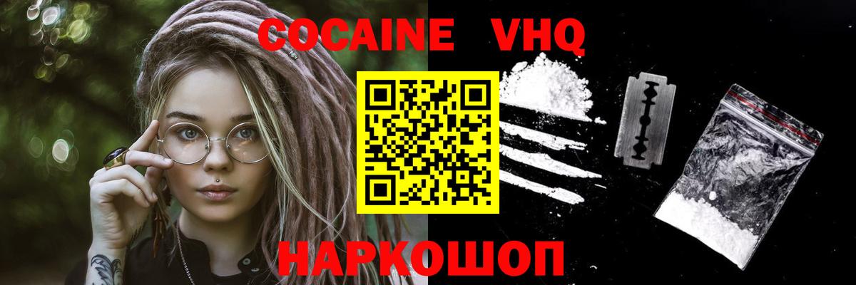 Можайск  КОКАИН VHQ  COCAIN Columbia  Вход с VPN 
