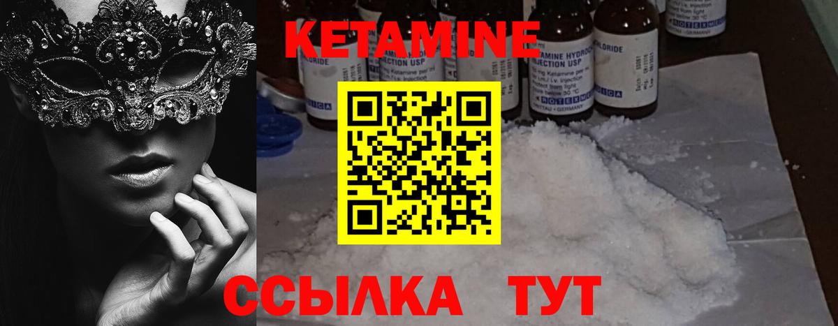 КЕТАМИН VHQ Можайск