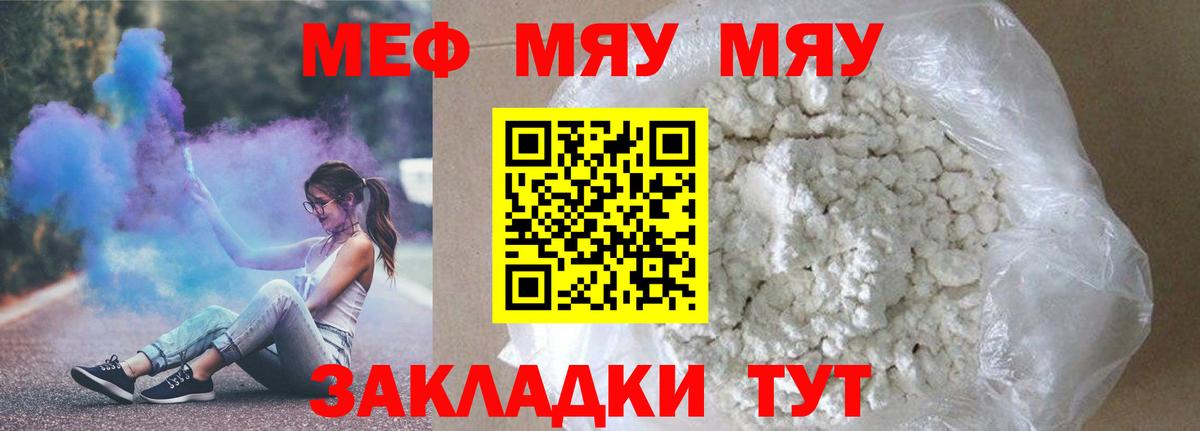 Меф мяу мяу мука Можайск