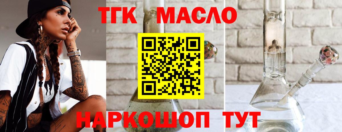 ТГК гашишное масло  Вход с VPN  Можайск 